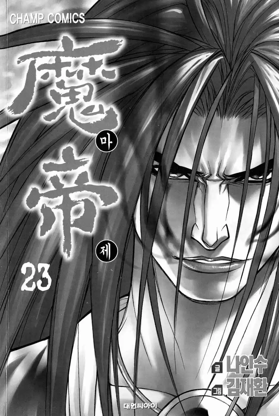 King of Hell Vol.23 Ch.178