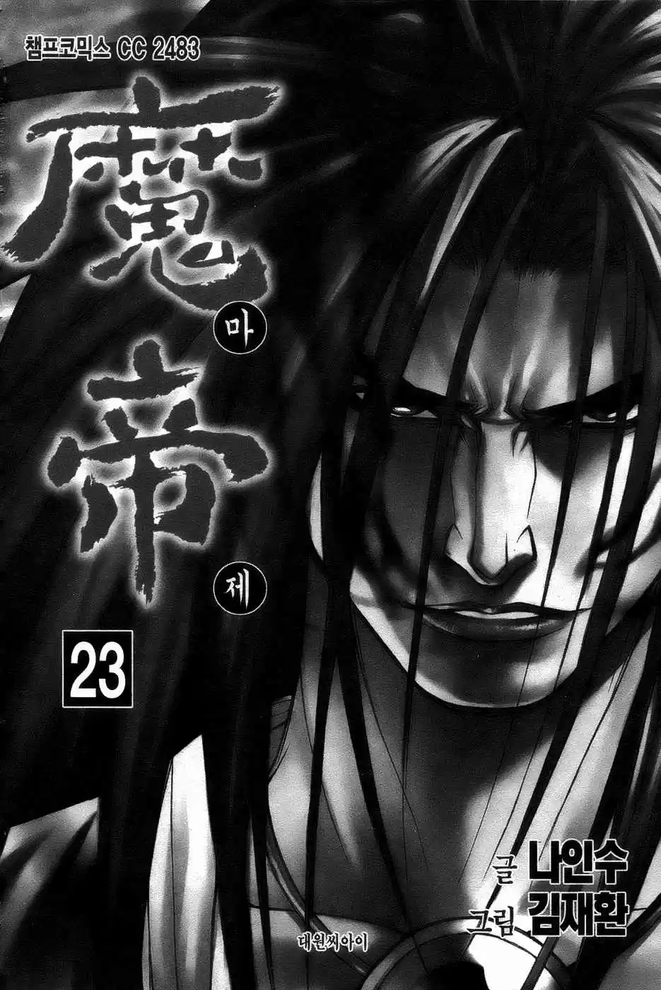 King of Hell Vol.23 Ch.178