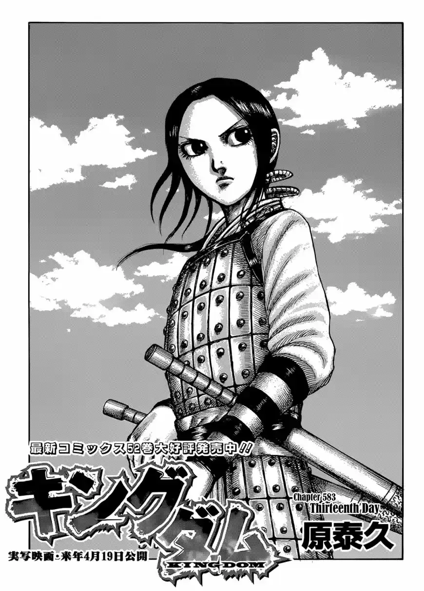 Kingdom 583