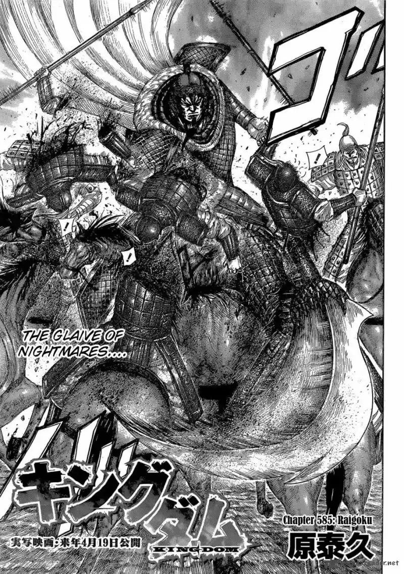 Kingdom 585
