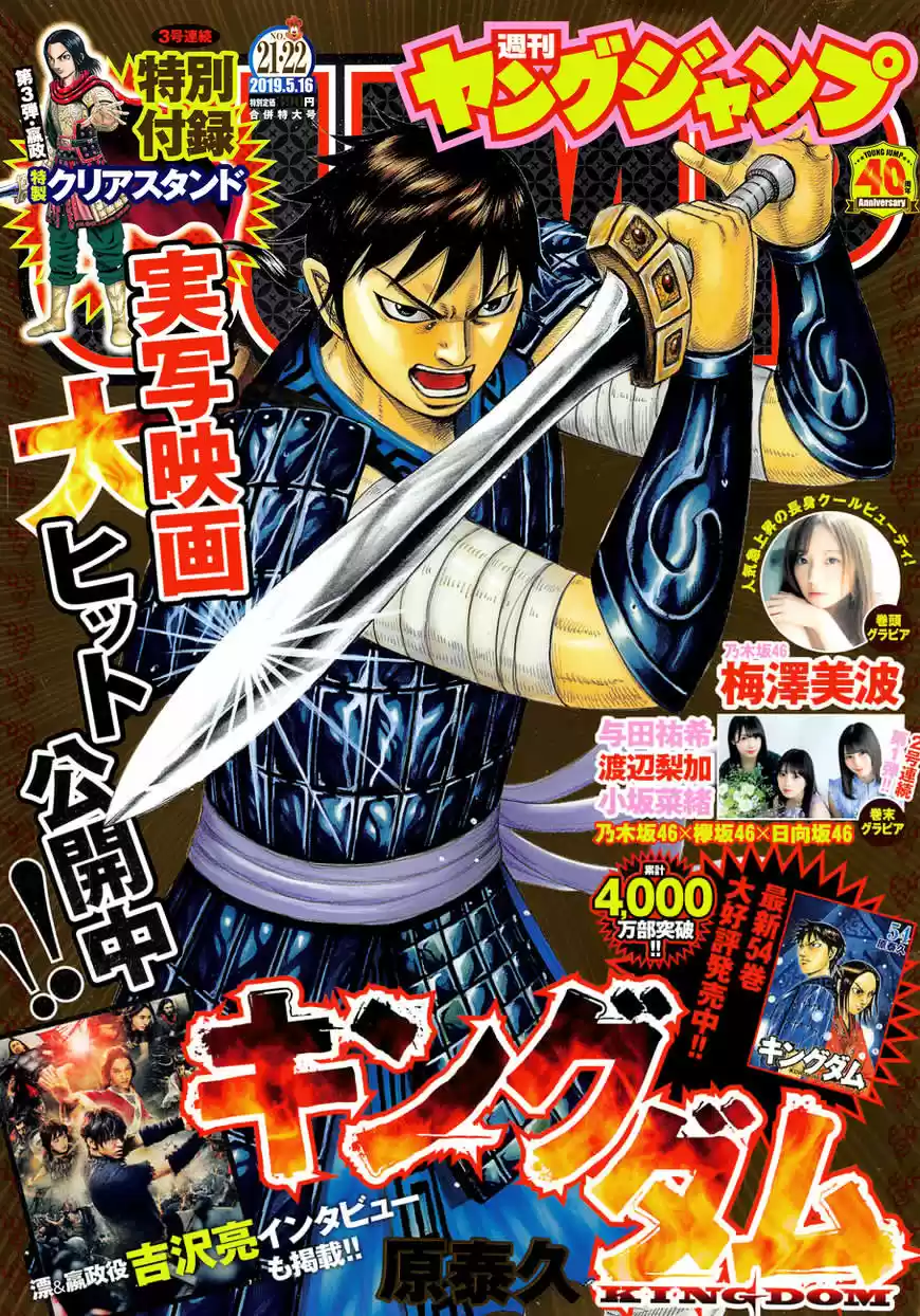 Kingdom 598