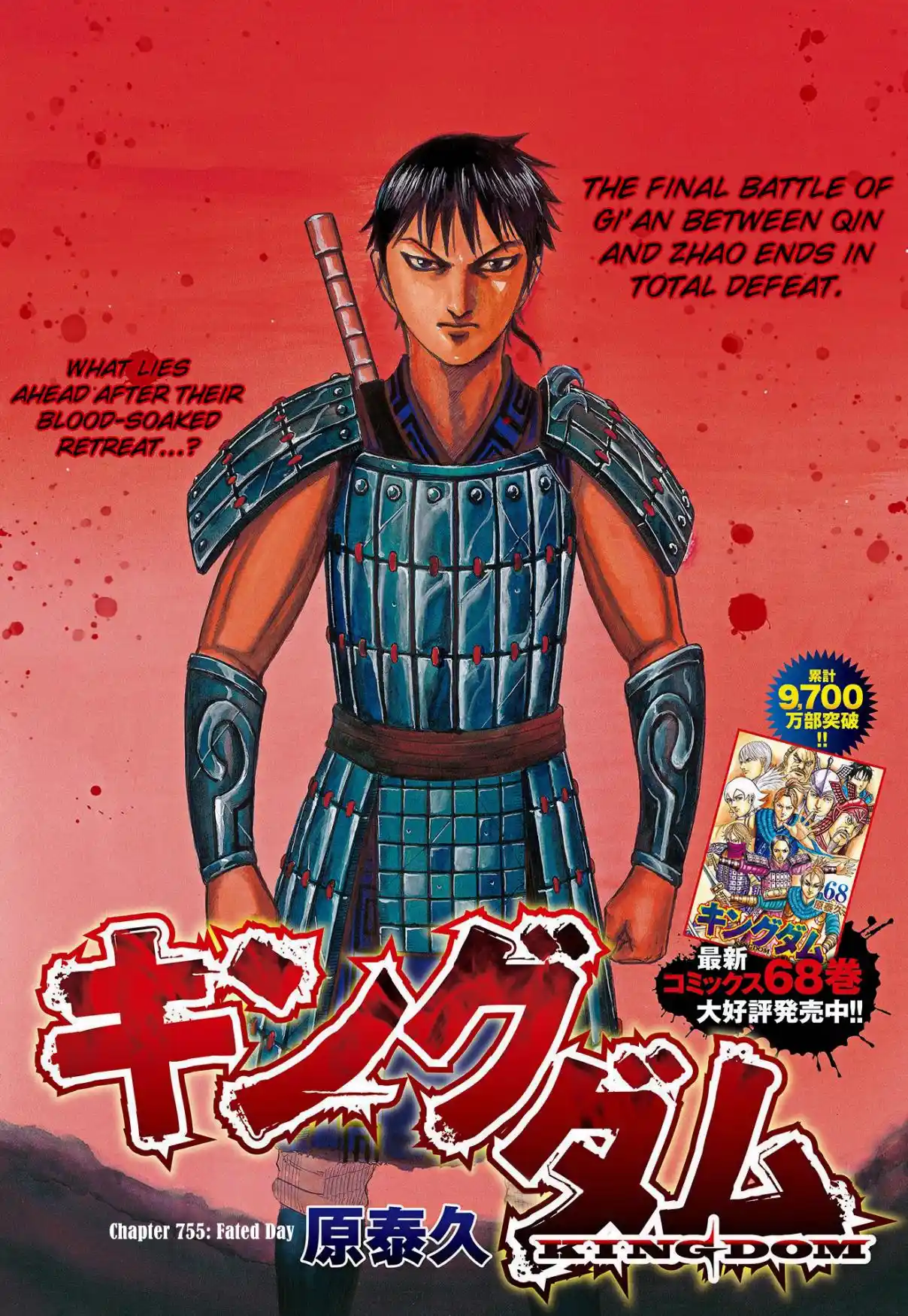 Kingdom 755