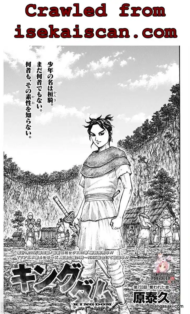 Kingdom Ch.733