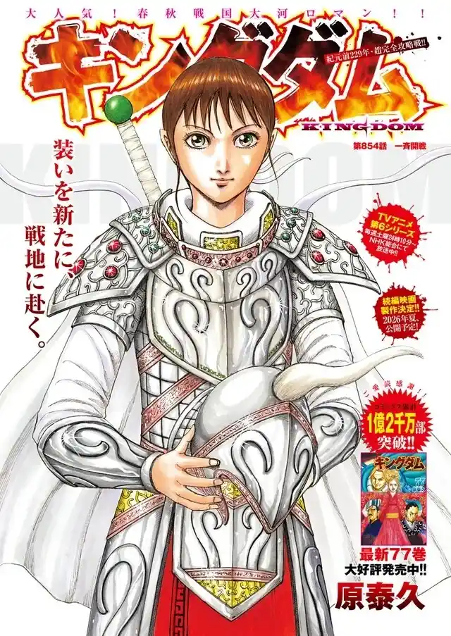 Kingdom Ch.854