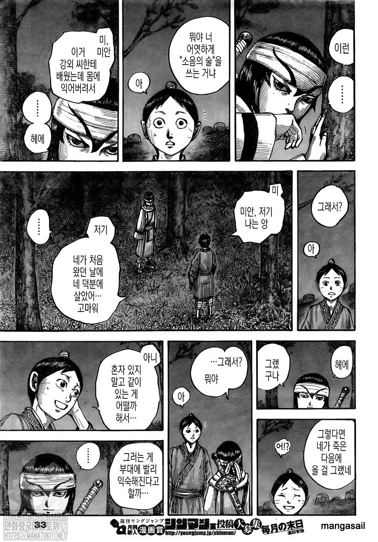 Kingdom Chap 665