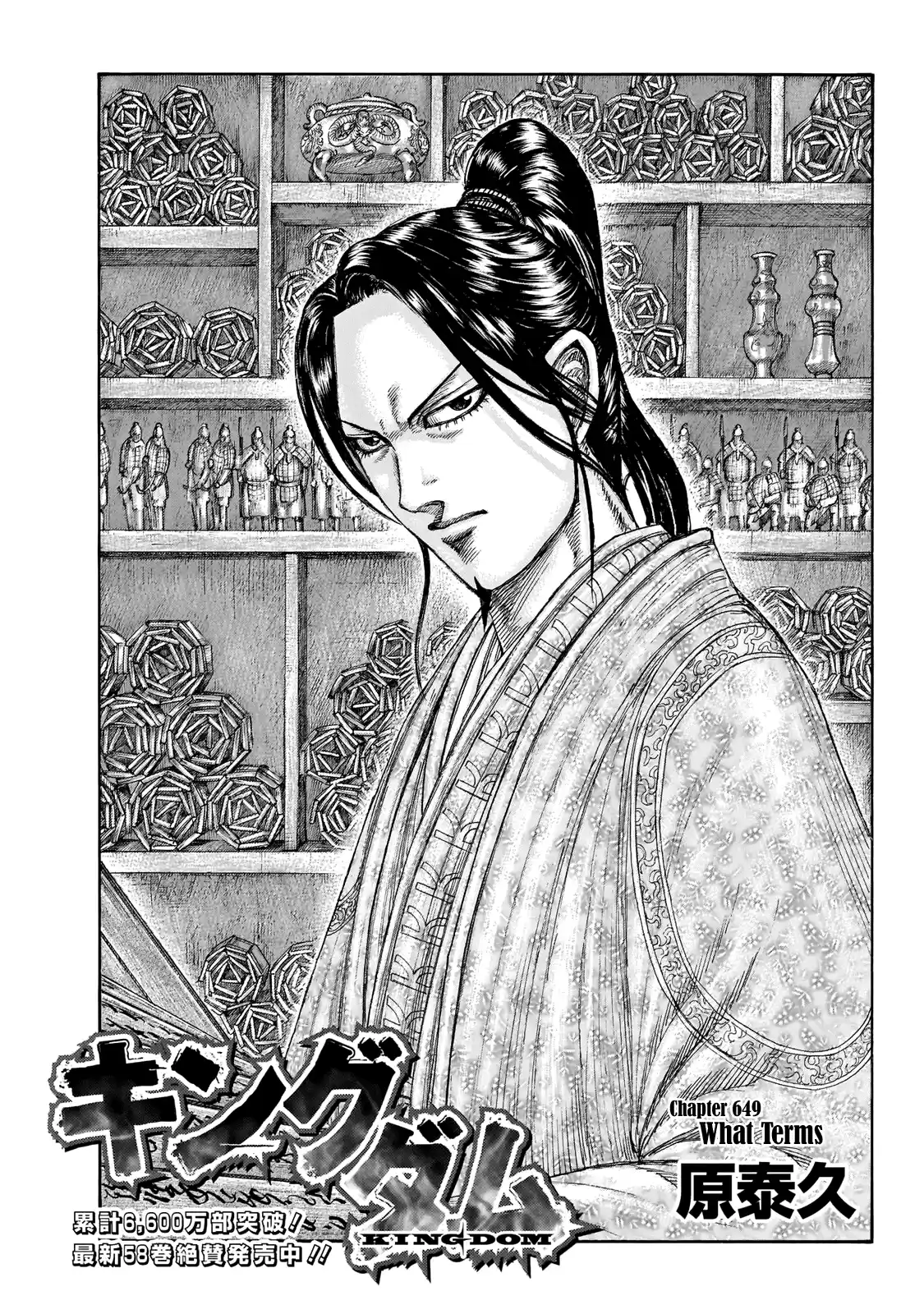 Kingdom Chapter 649: What Terms