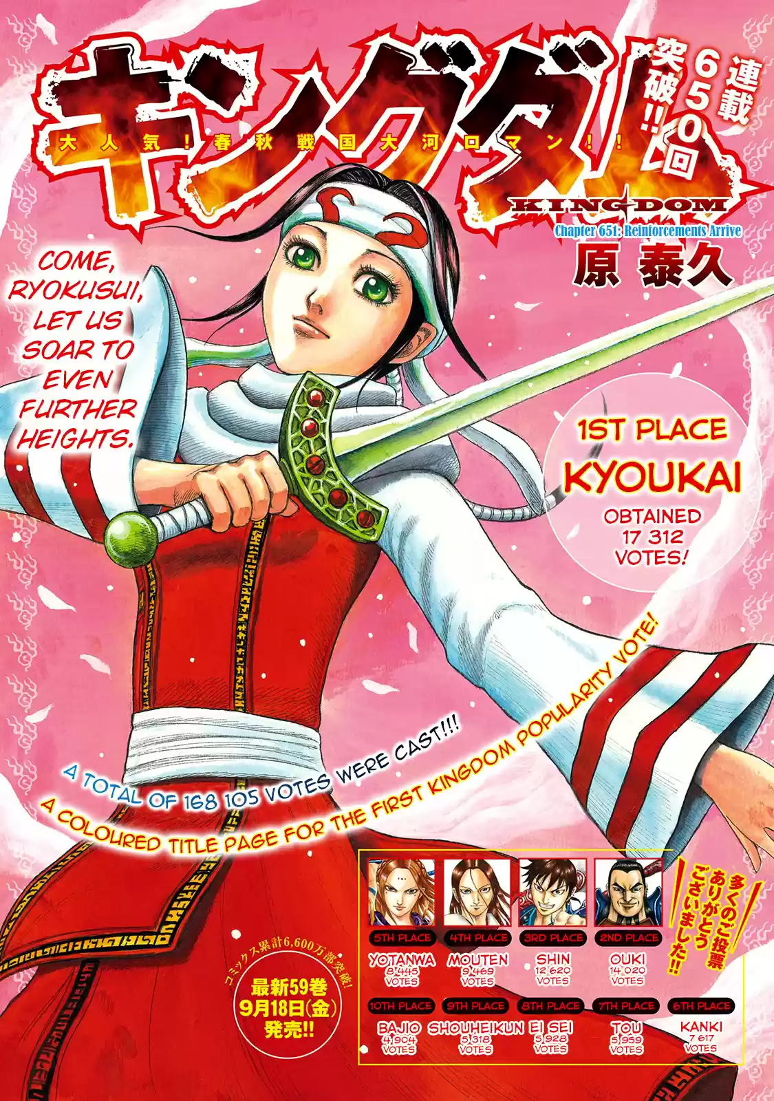 Kingdom Chapter 651: Reinforcements Arrive