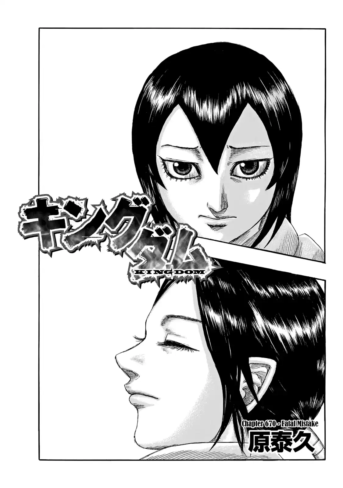 Kingdom Chapter 670: Fatal Mistake