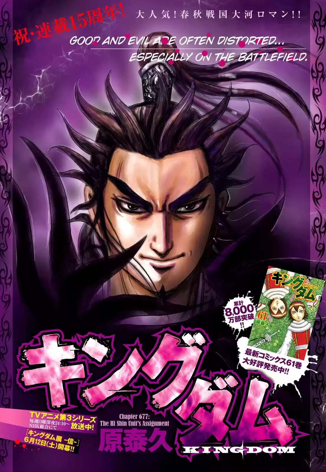 Kingdom Chapter 677: The Hi Shin Unit's Assignment