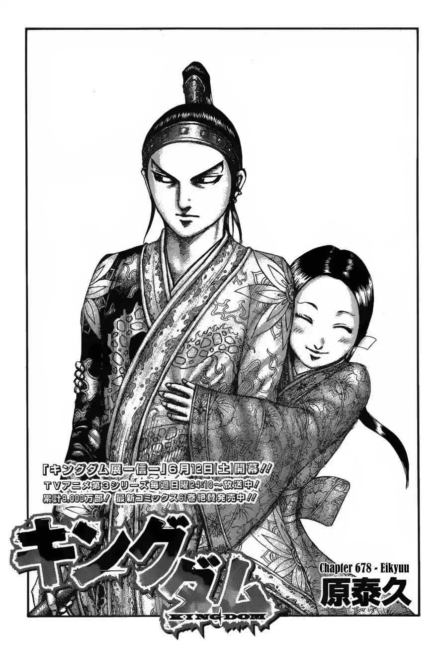 Kingdom Chapter 678: Eikyuu
