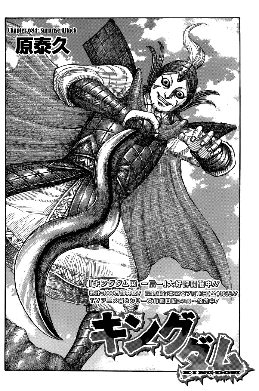Kingdom Chapter 684: Surprise Attack