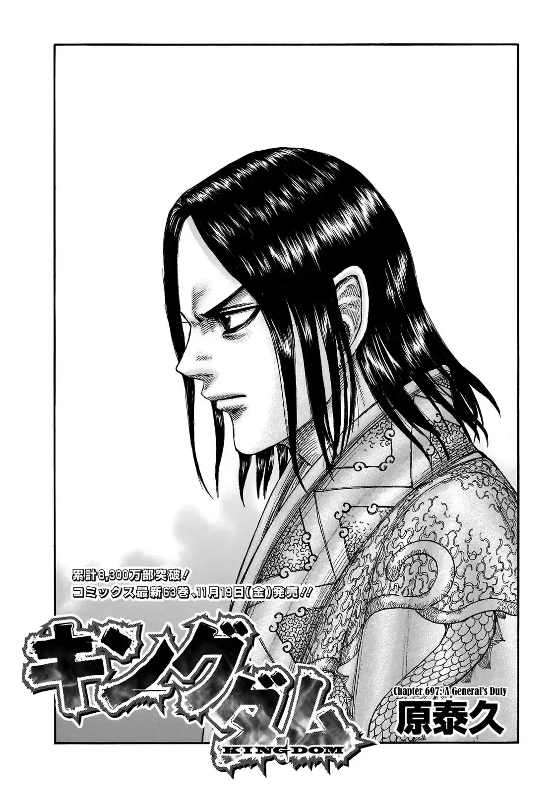Kingdom Chapter 697