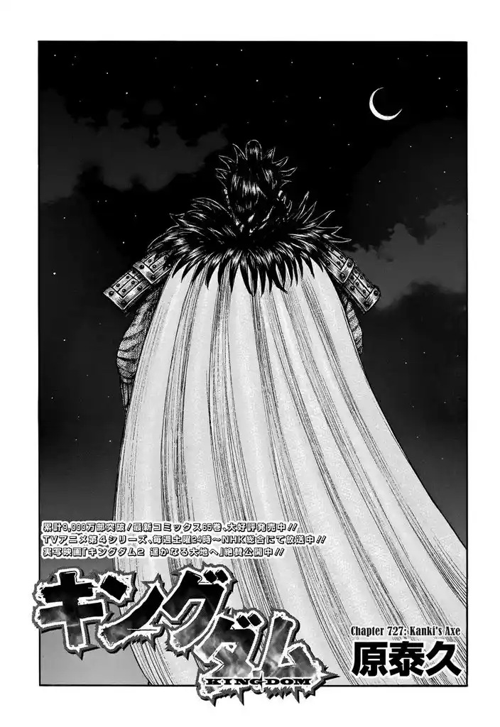 Kingdom Chapter 728