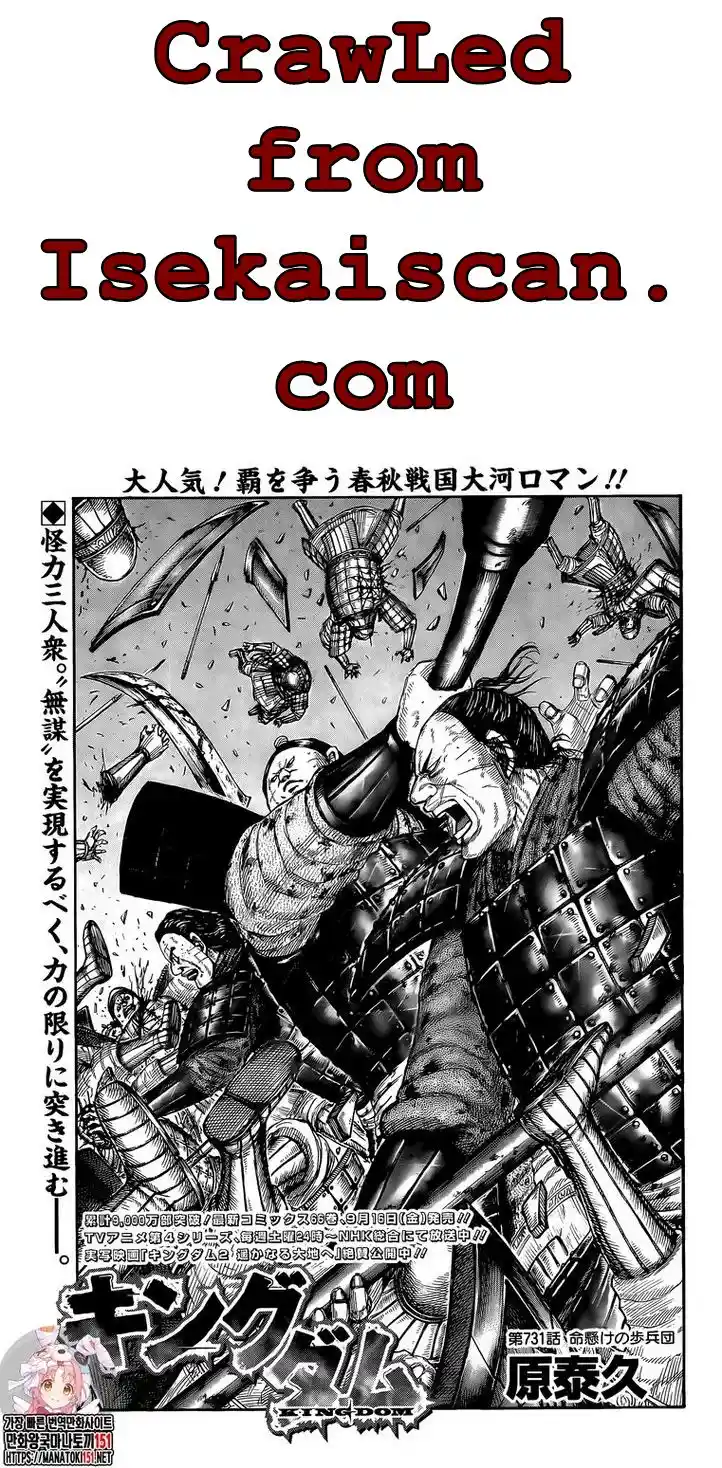 Kingdom Chapter 731