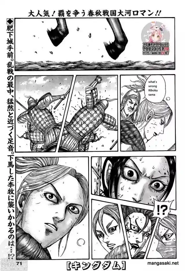 Kingdom Chapter 745