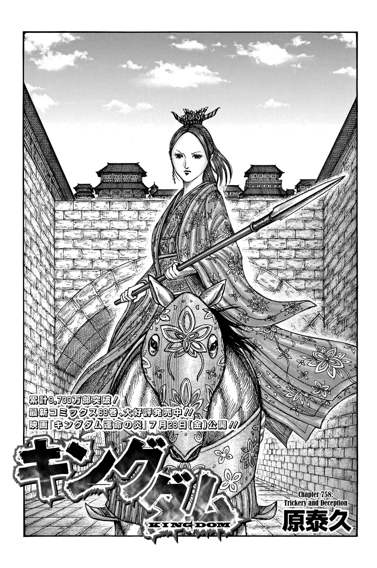 Kingdom Chapter 758