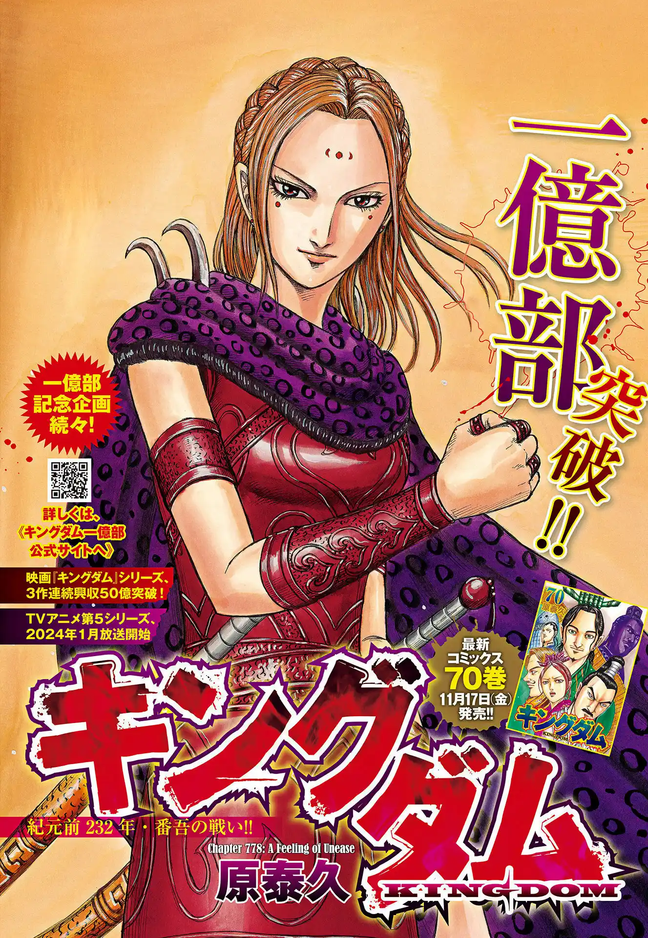 Kingdom Chapter 778
