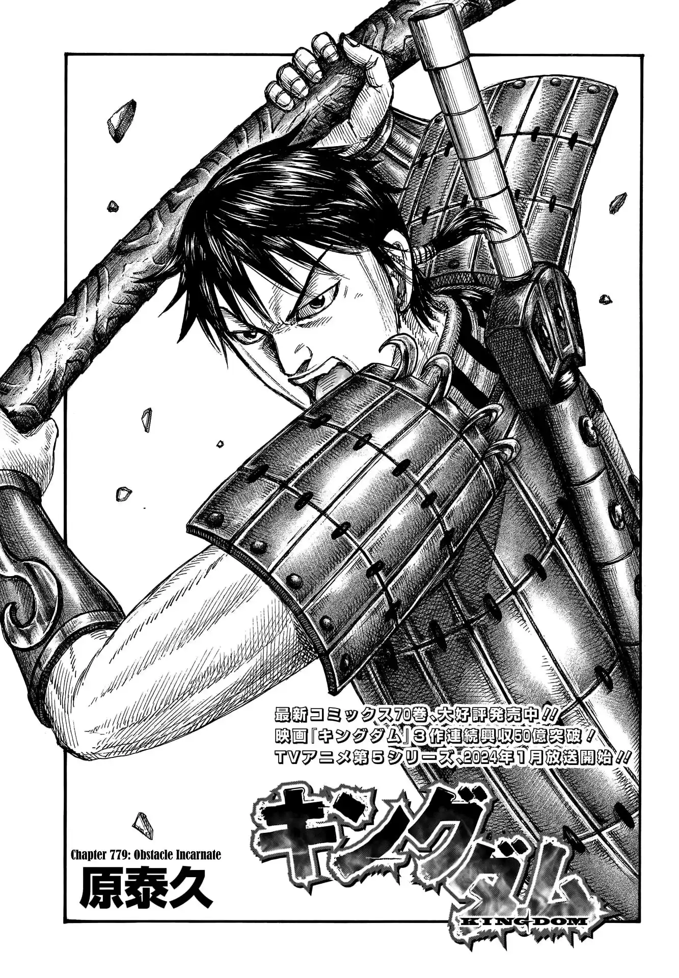 Kingdom Chapter 779