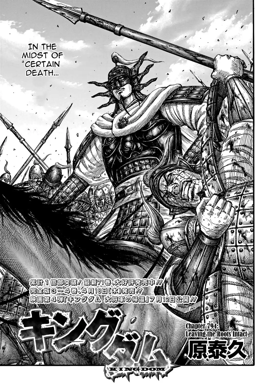 Kingdom Chapter 794