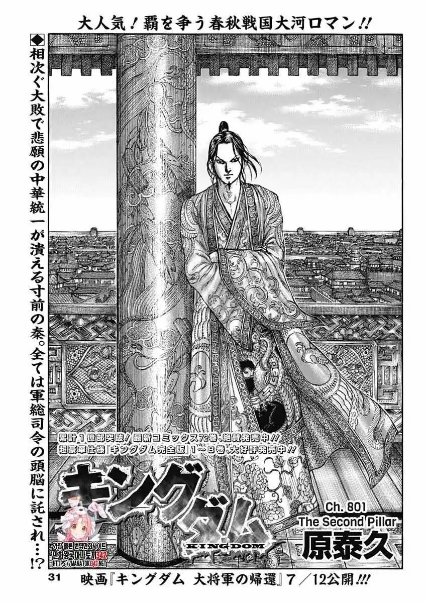 Kingdom Chapter 801