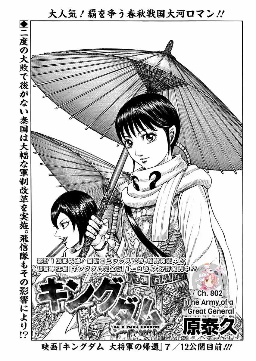 Kingdom Chapter 802