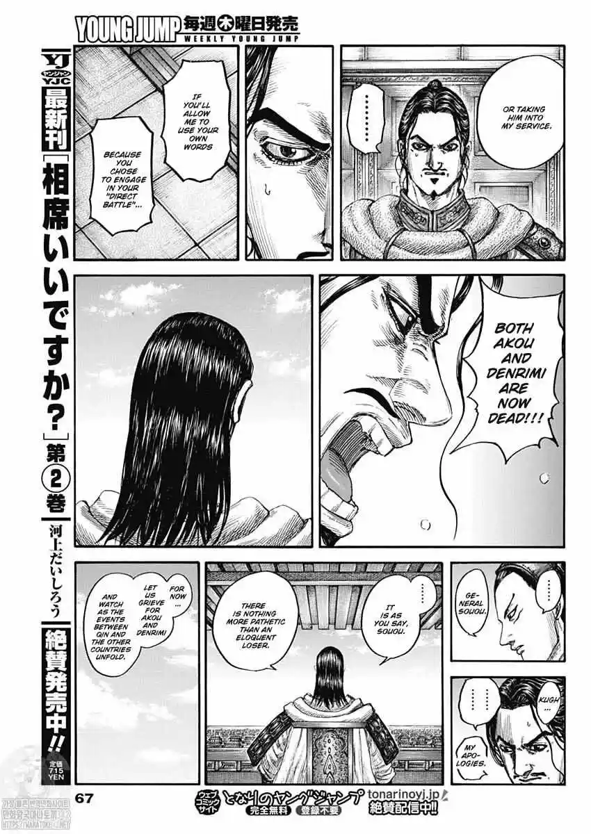 Kingdom Chapter 802