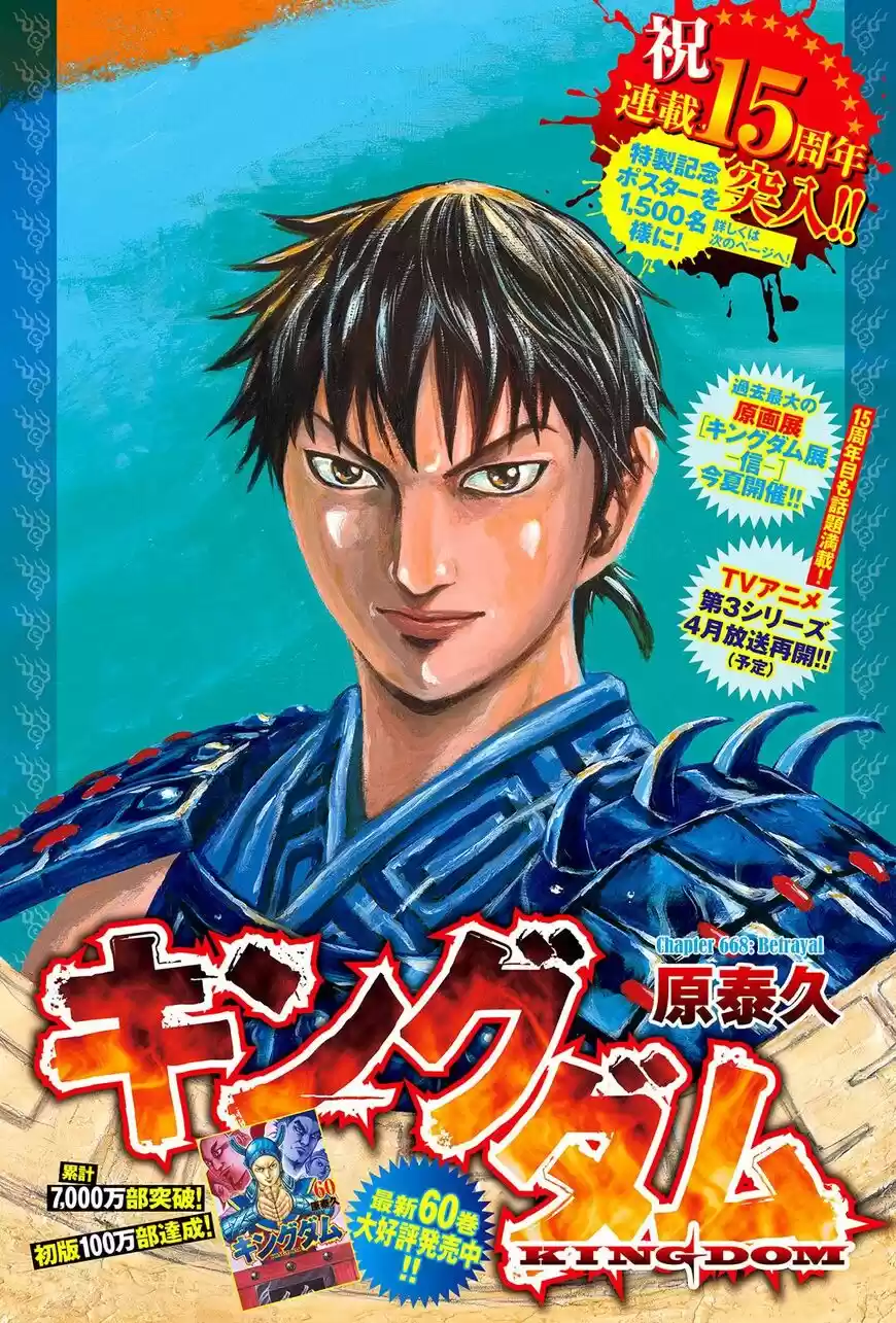Kingdom vol.51 ch.668