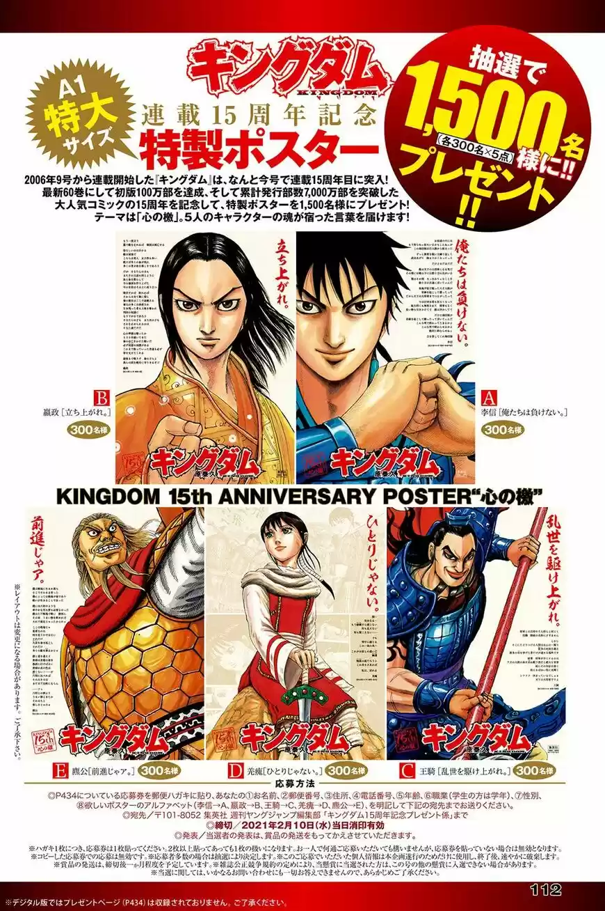 Kingdom vol.51 ch.668