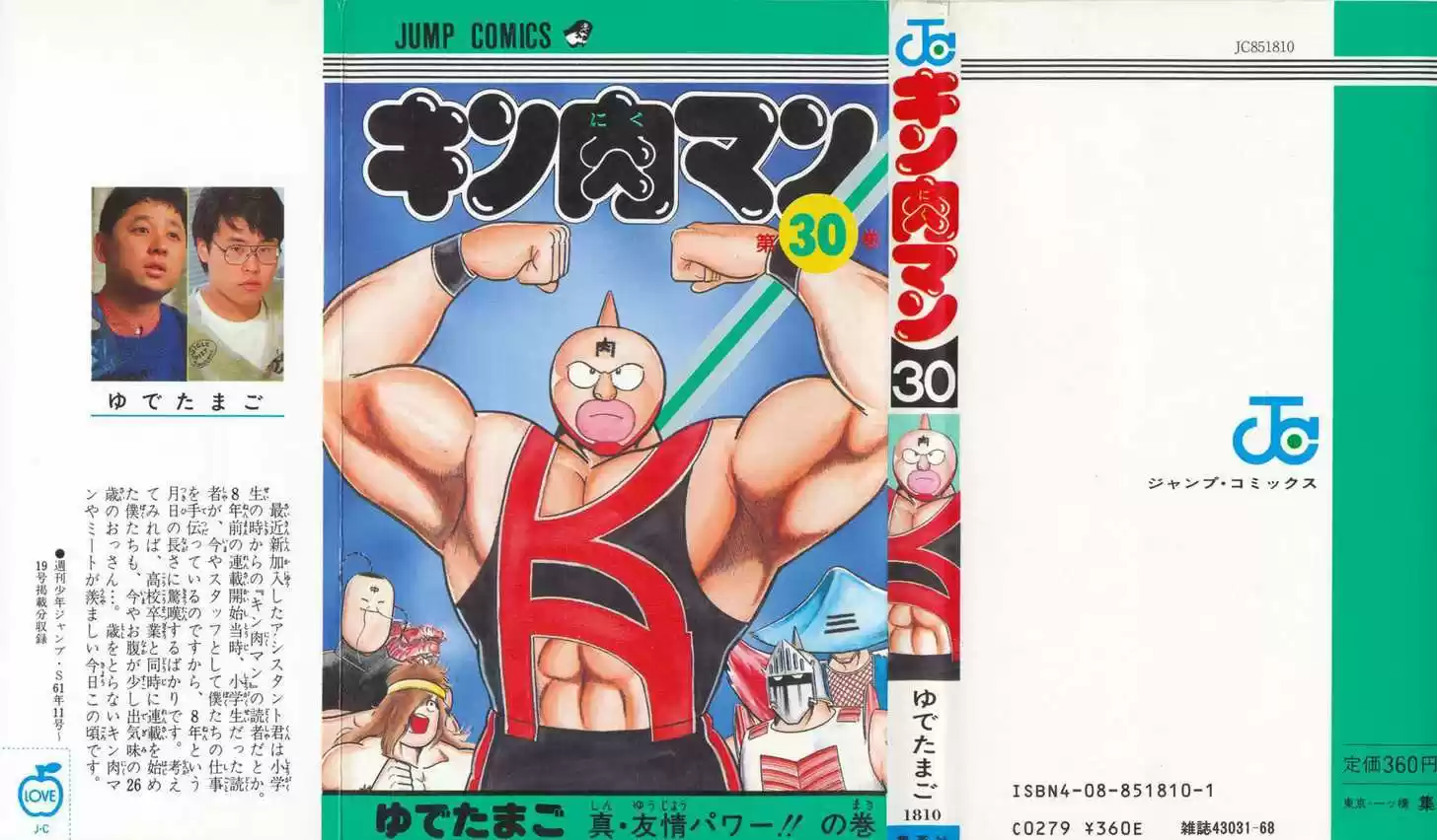 Kinnikuman 327
