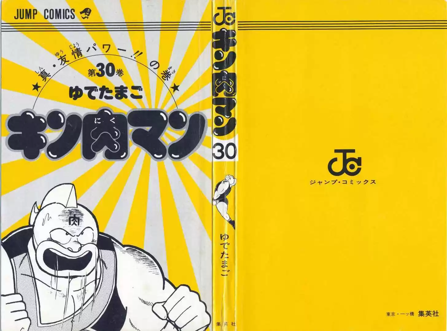 Kinnikuman 327