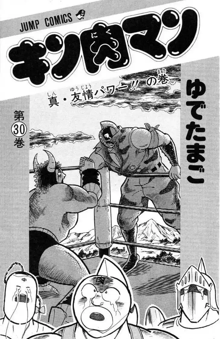Kinnikuman 327