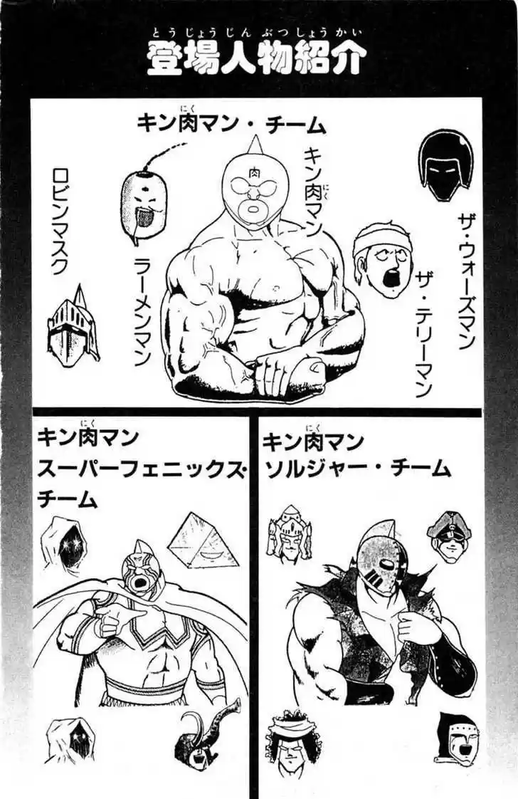 Kinnikuman 327