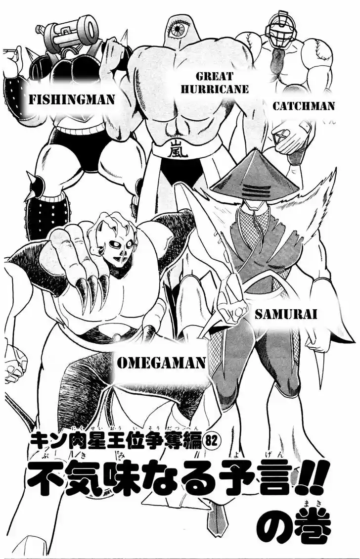 Kinnikuman 355