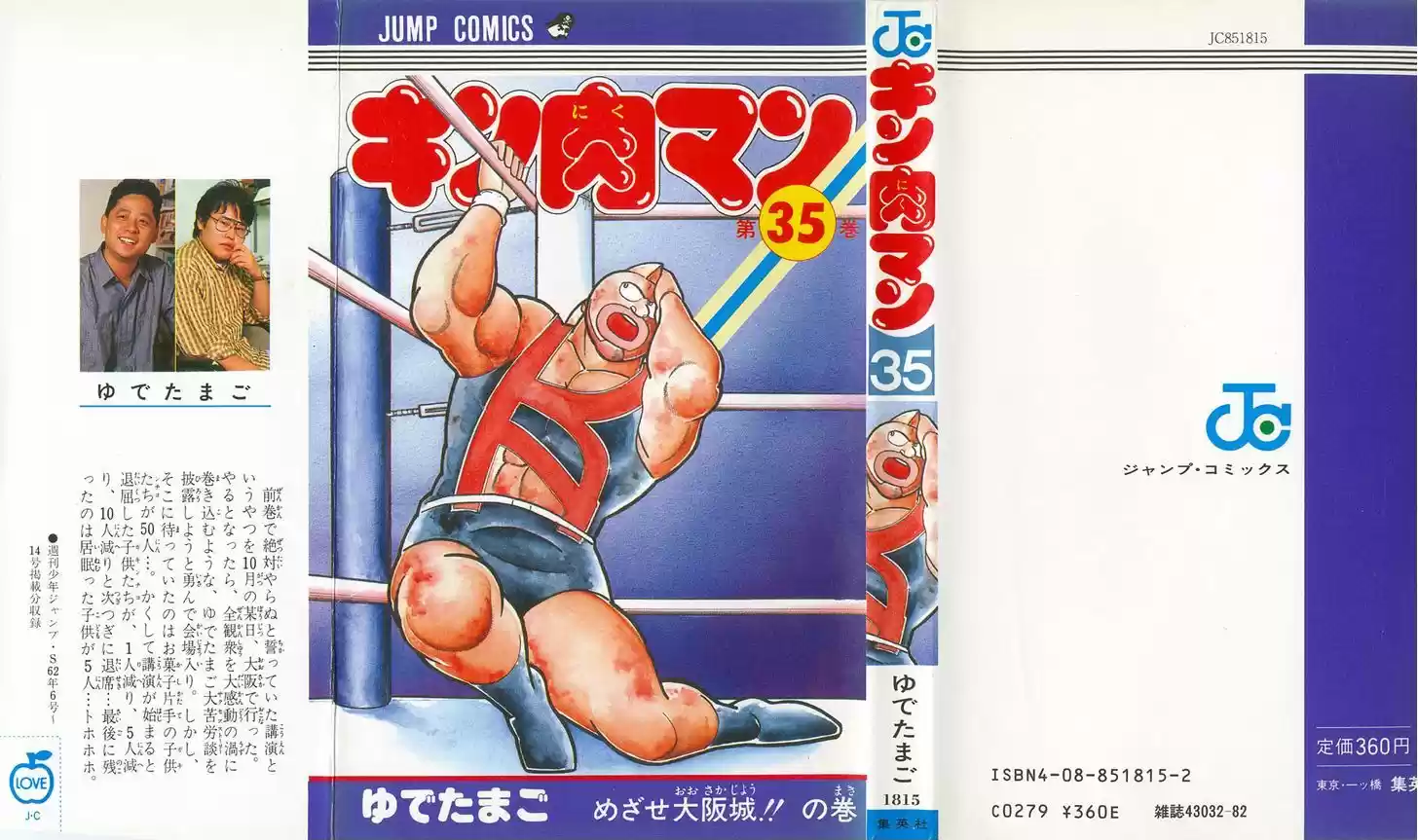 Kinnikuman 372