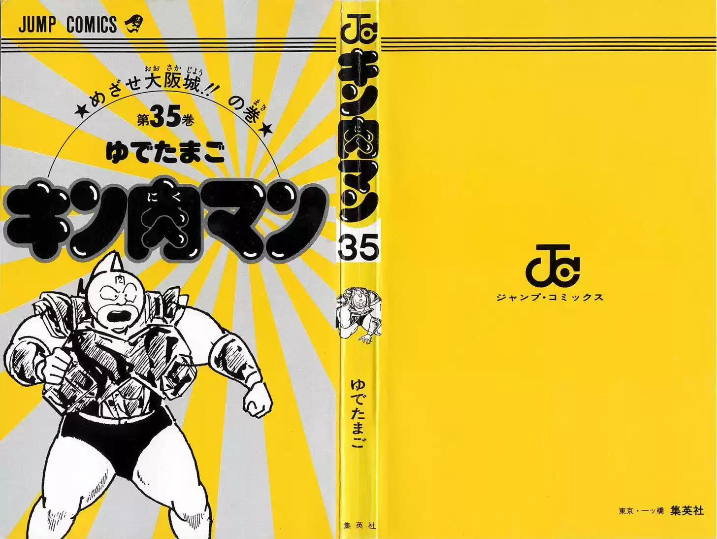 Kinnikuman 372