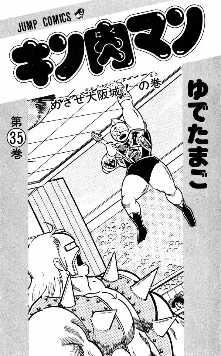 Kinnikuman 372