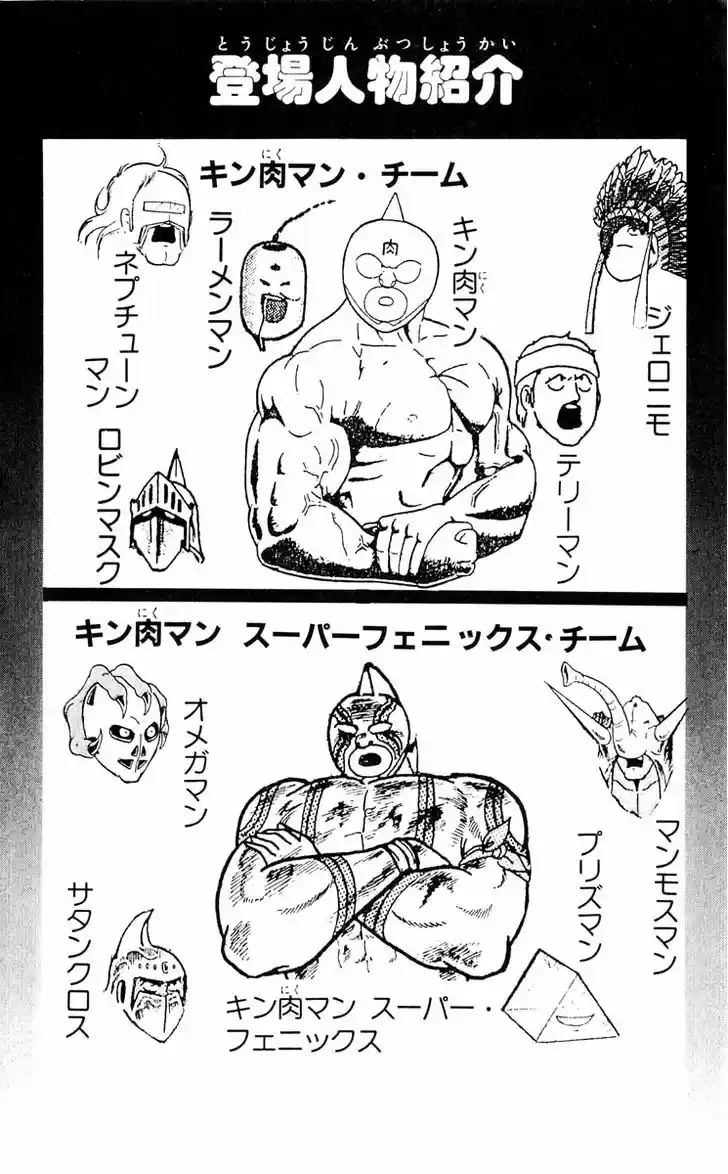 Kinnikuman 372