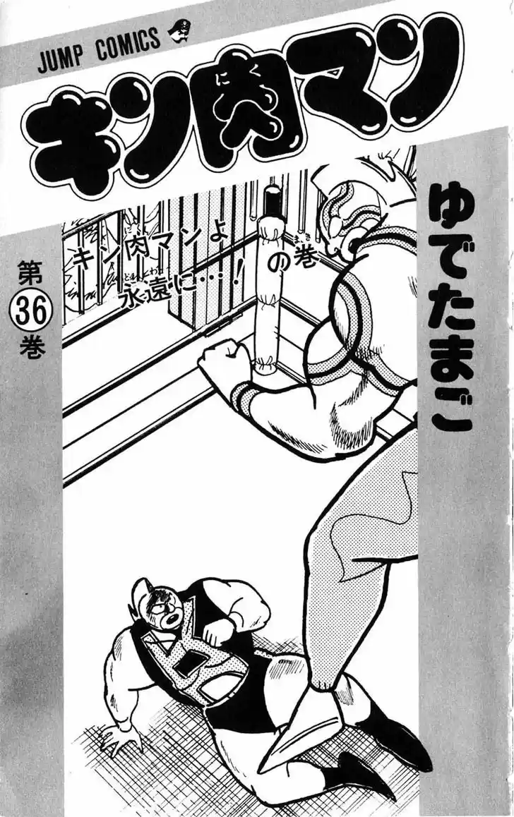 Kinnikuman 381