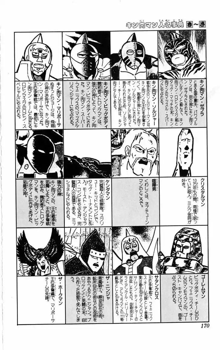 Kinnikuman 387