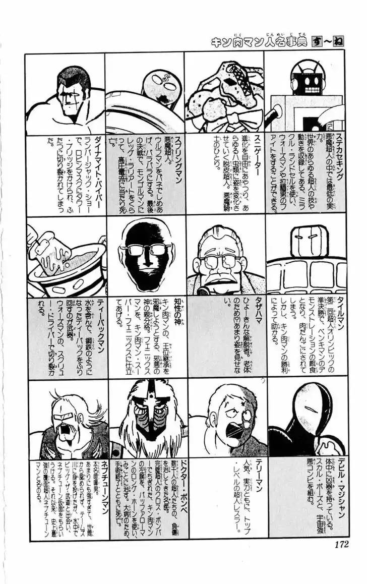 Kinnikuman 387