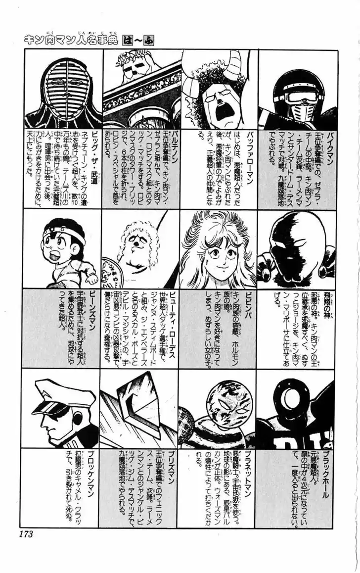 Kinnikuman 387