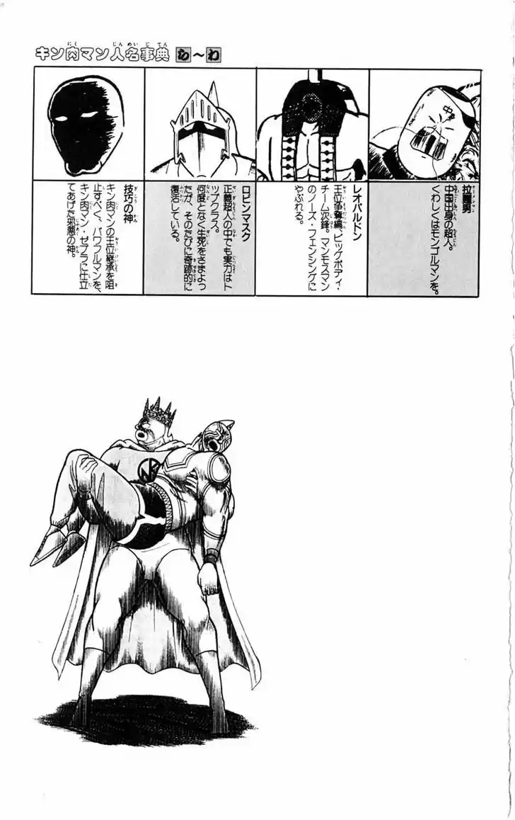 Kinnikuman 387