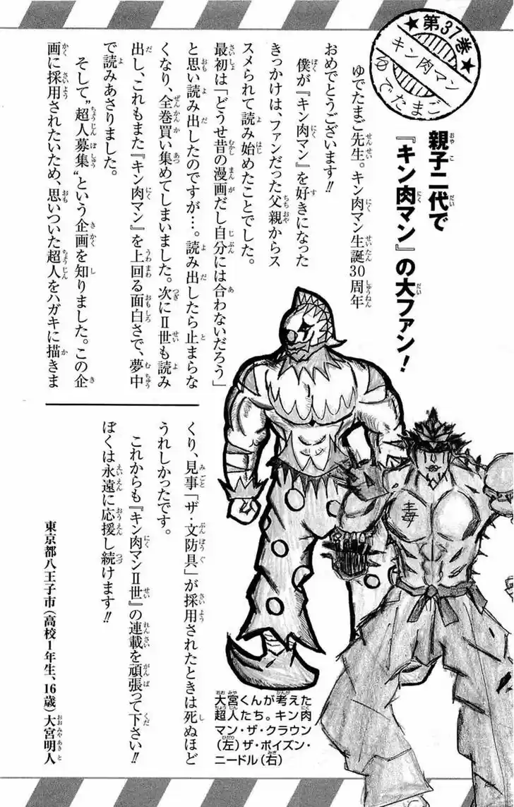 Kinnikuman 392