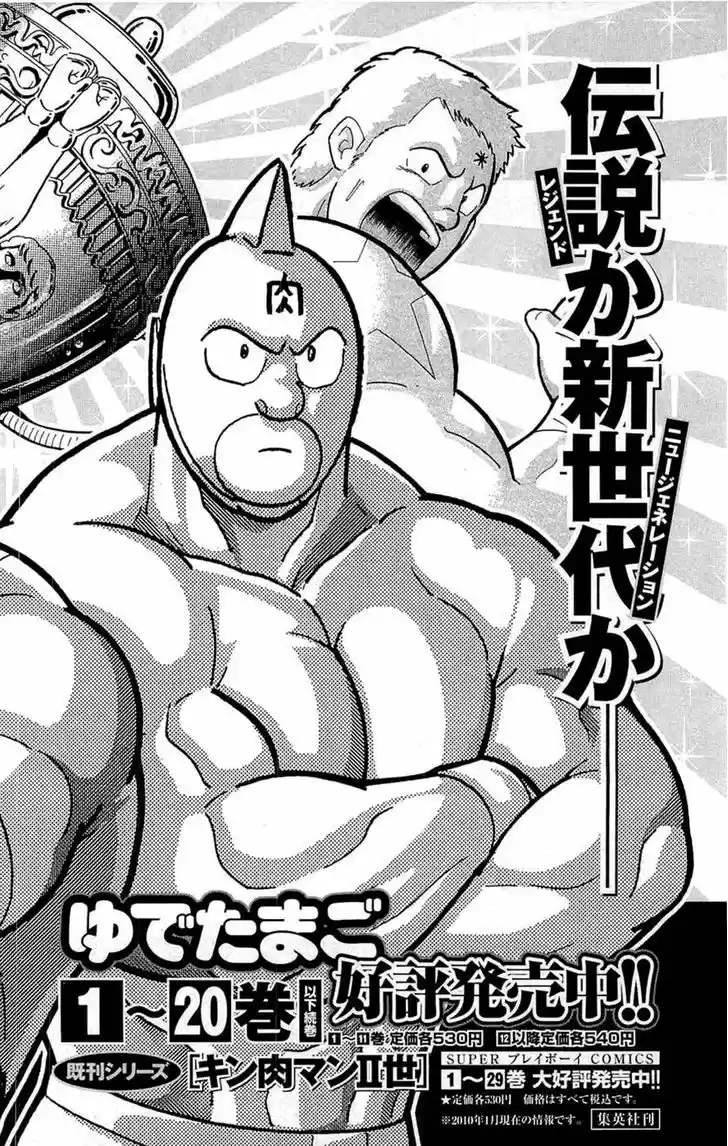 Kinnikuman 392