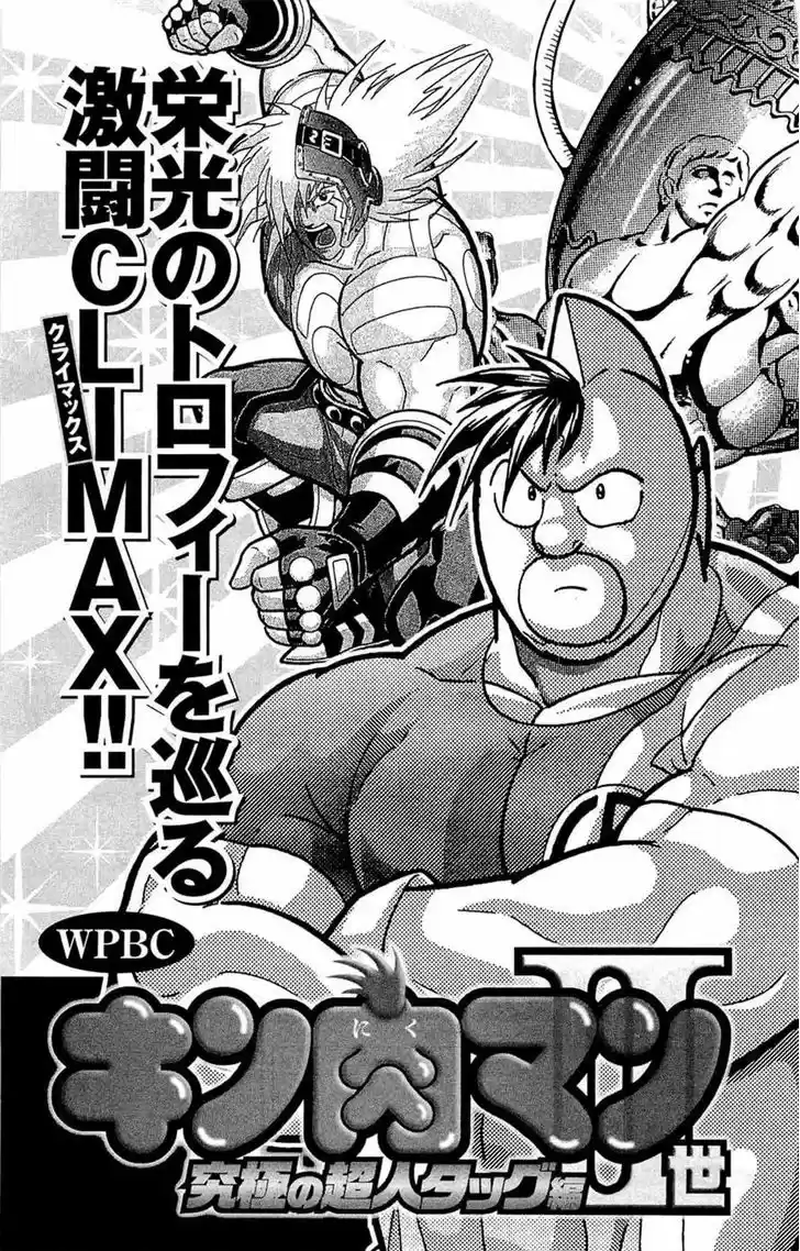 Kinnikuman 392