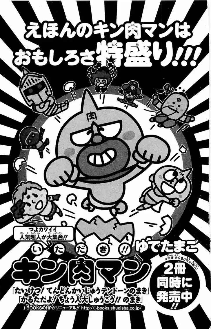 Kinnikuman 392