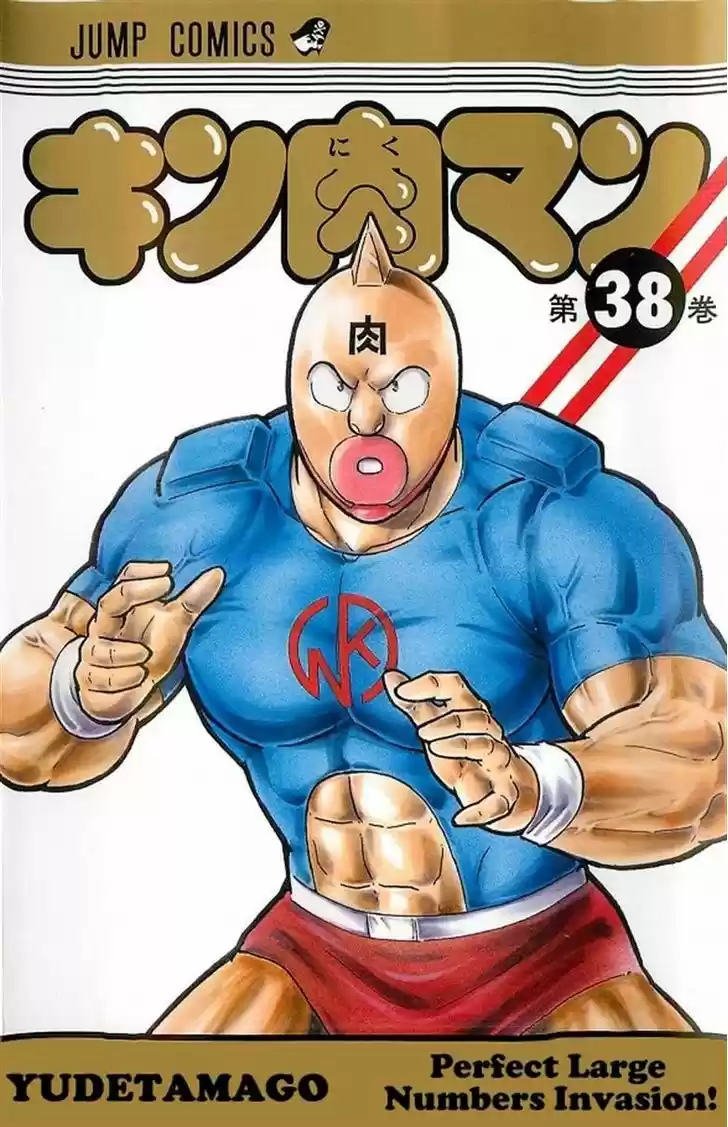 Kinnikuman 393