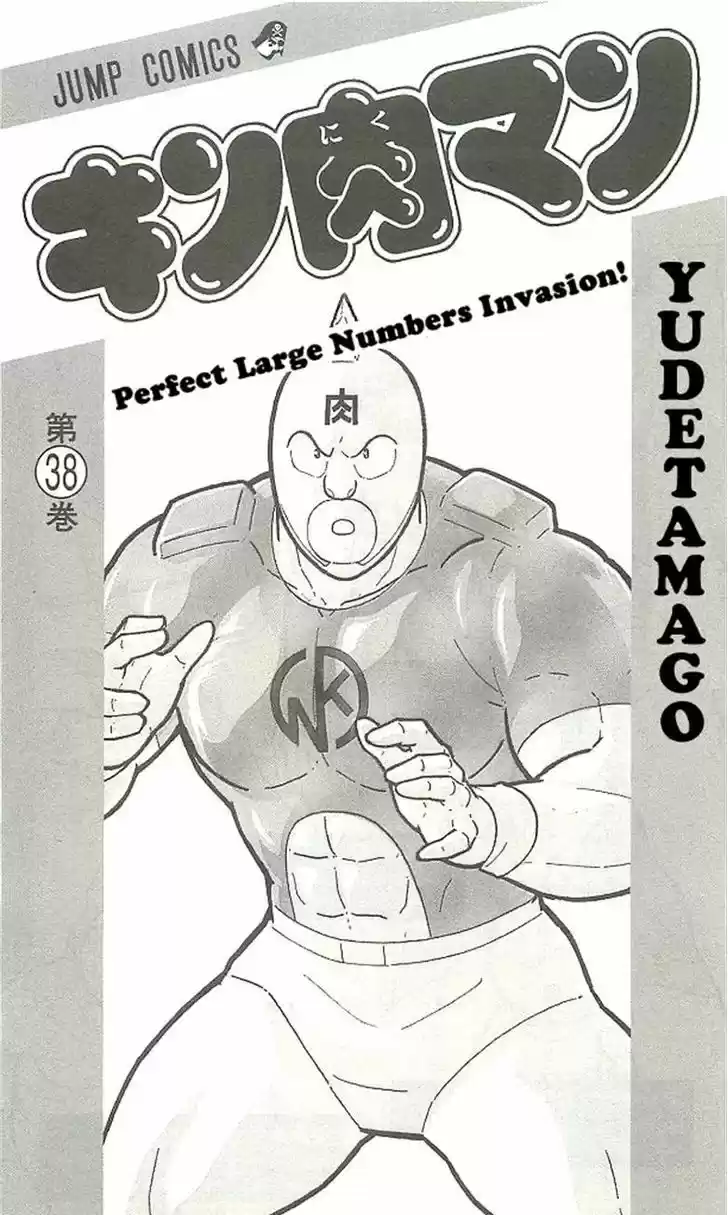 Kinnikuman 393