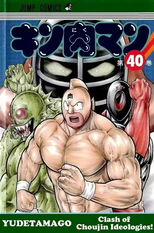 Kinnikuman 410