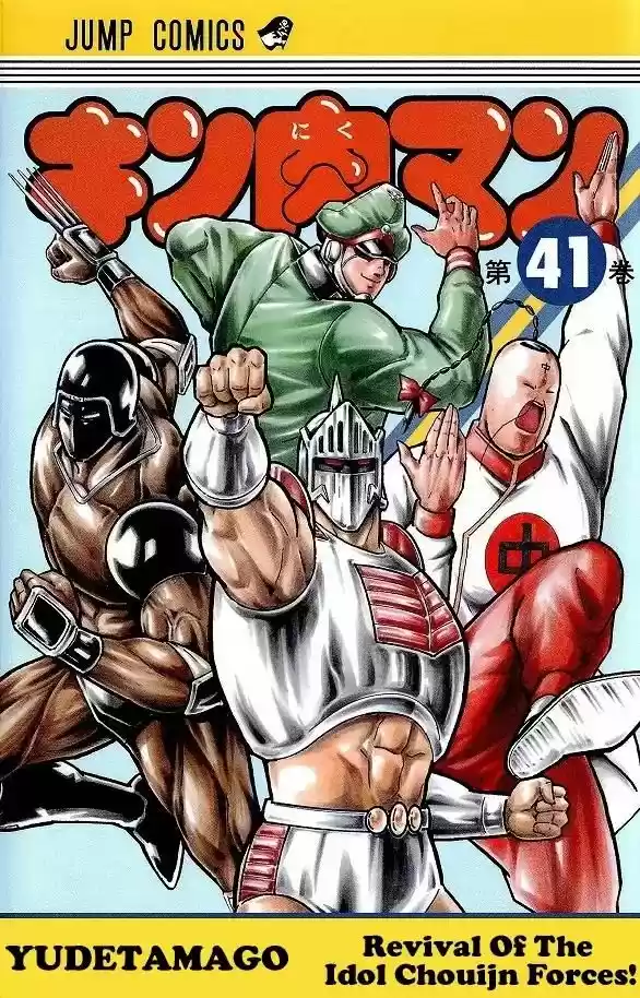 Kinnikuman 419